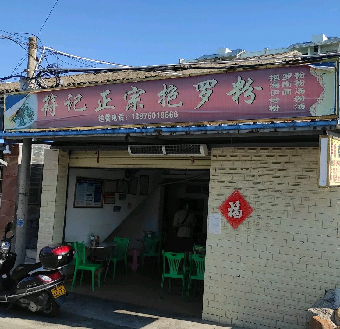 符记正宗抱罗粉