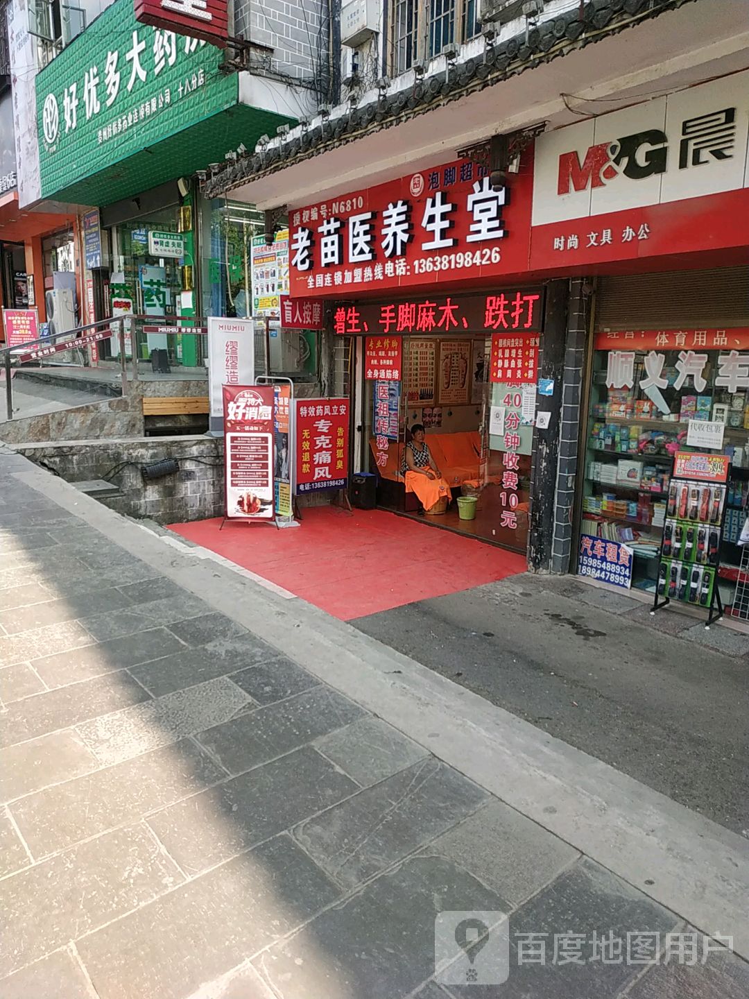 老苗医养生堂(奢香大道南段店)