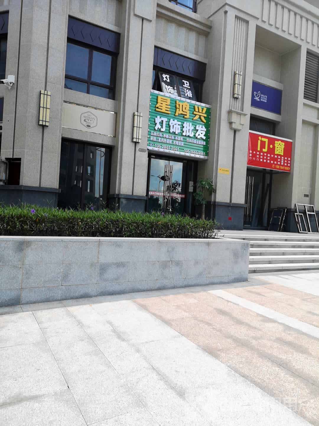 星鸿兴灯饰批发