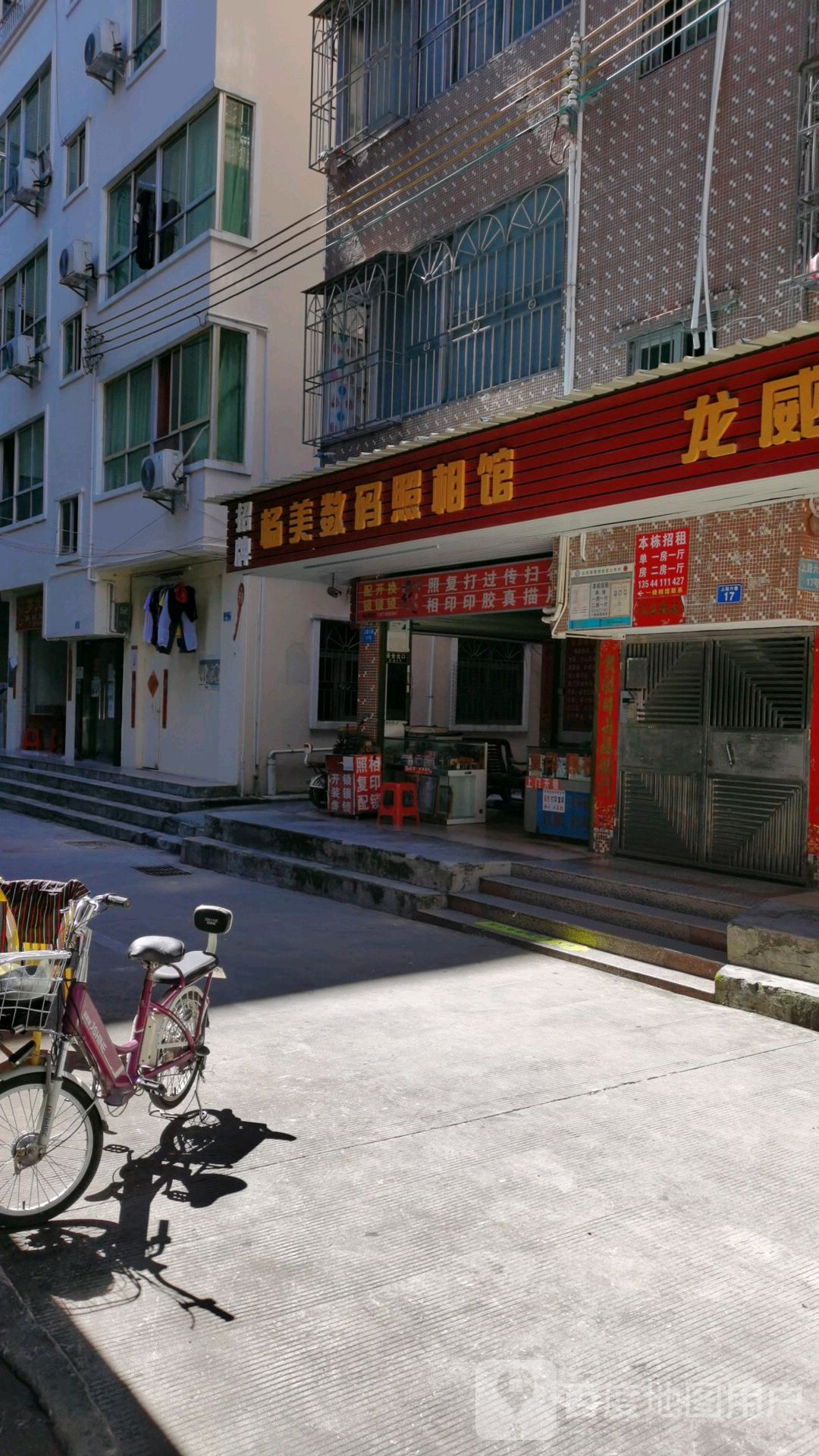 杨美数码照相馆