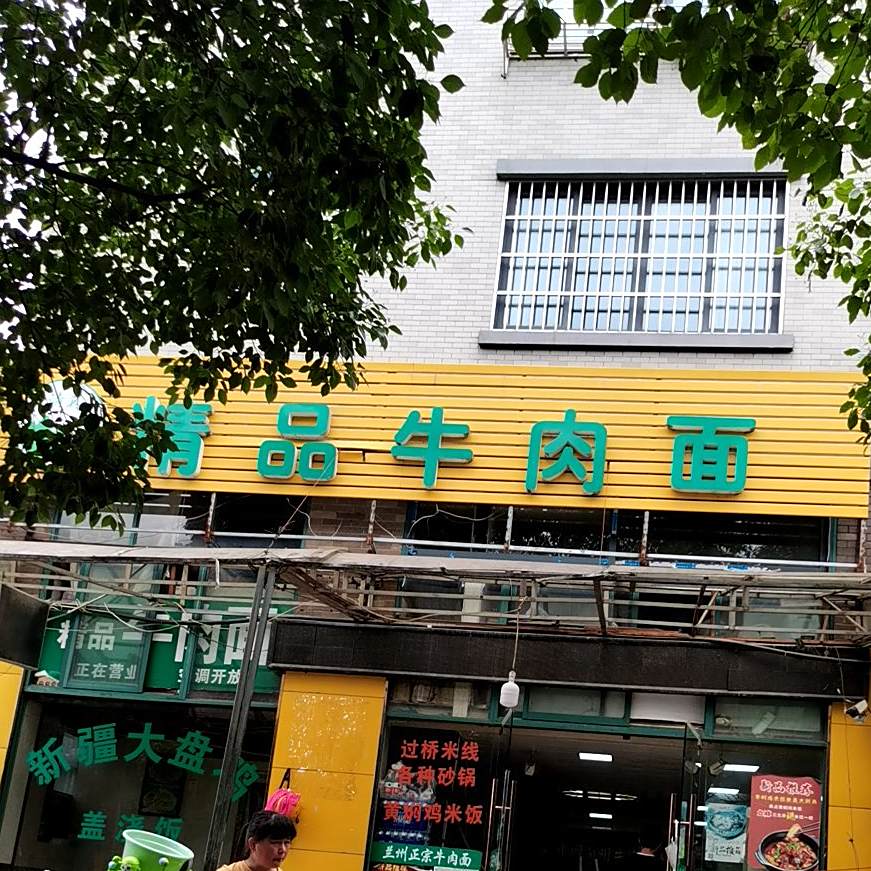 兰州精品牛肉面(登新公寓店)