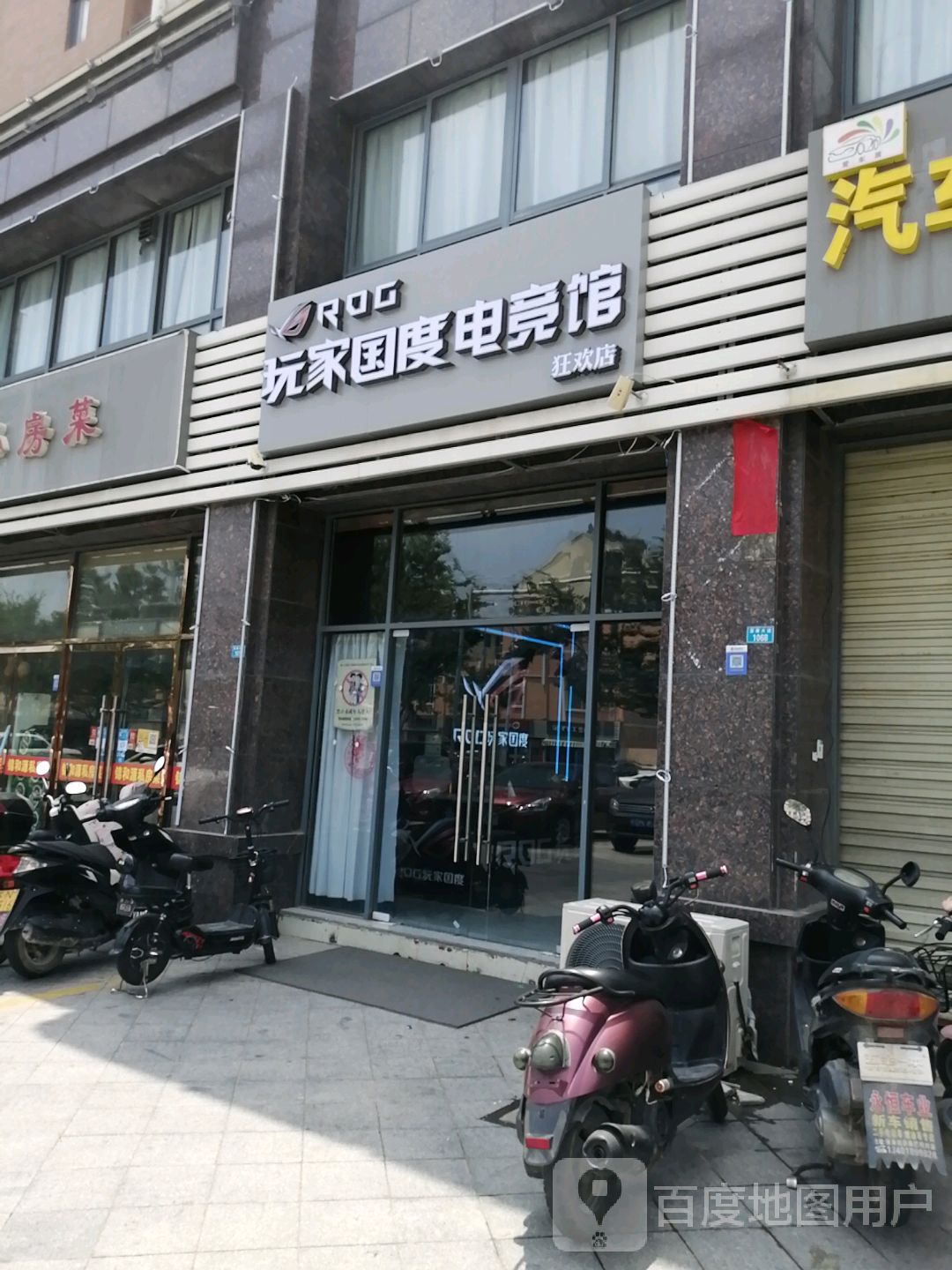 玩家国度电竞馆(狂欢店)