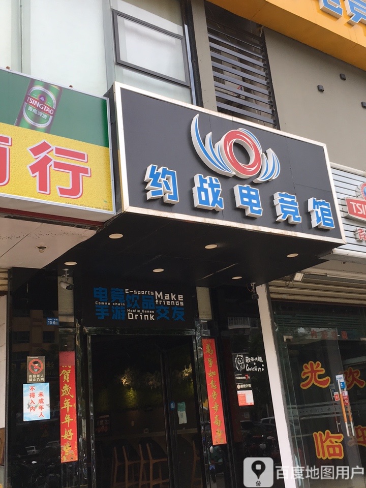 电竞手游饮品交友