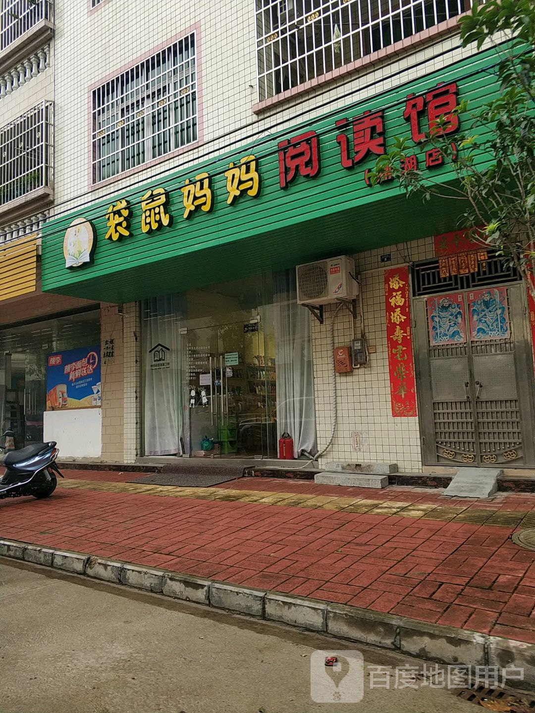 袋鼠麻妈阅读馆(鼎湖店)