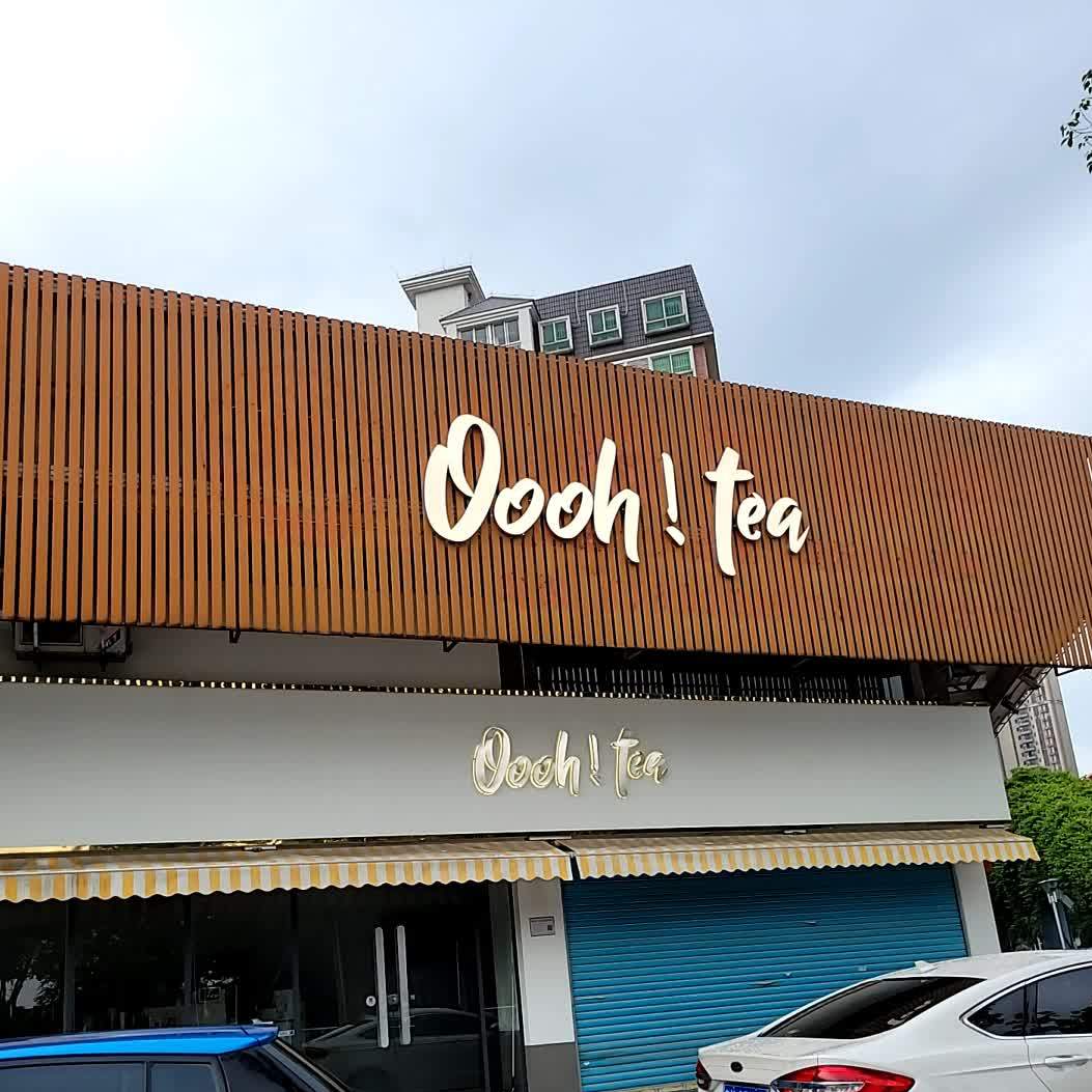 Oooh!Tea(大成花园一期店)
