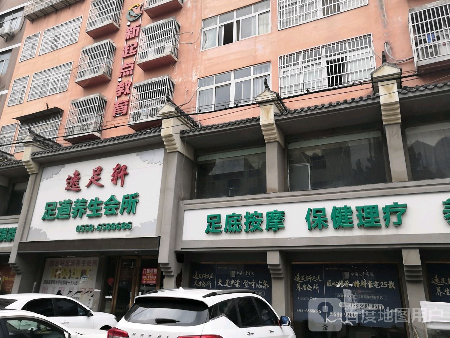 保建理疗