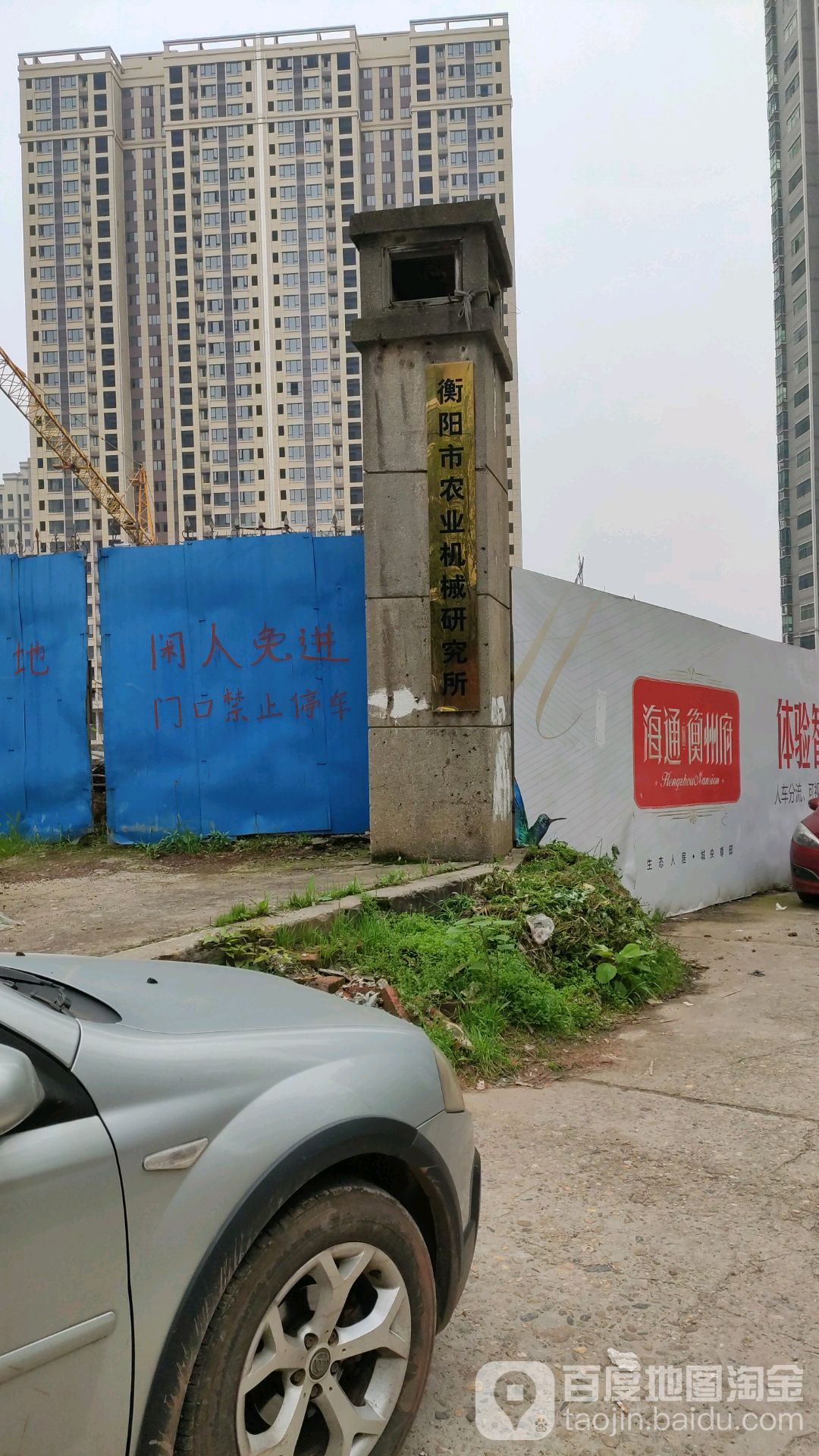 衡阳市农业机xie研究所