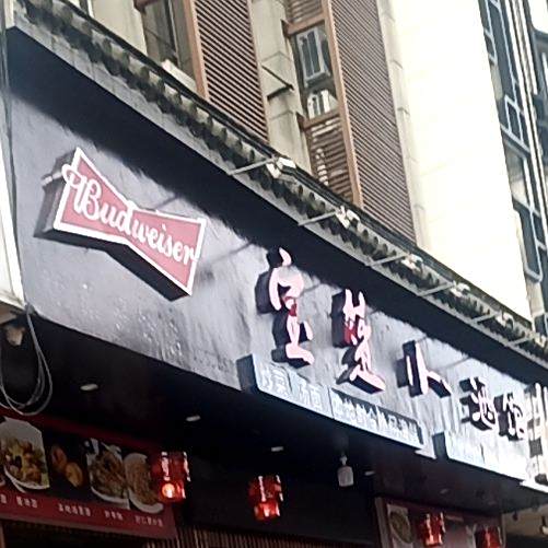 鱼虾蟹(路桥店)