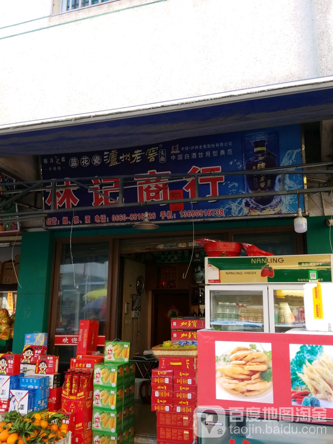 林记商行