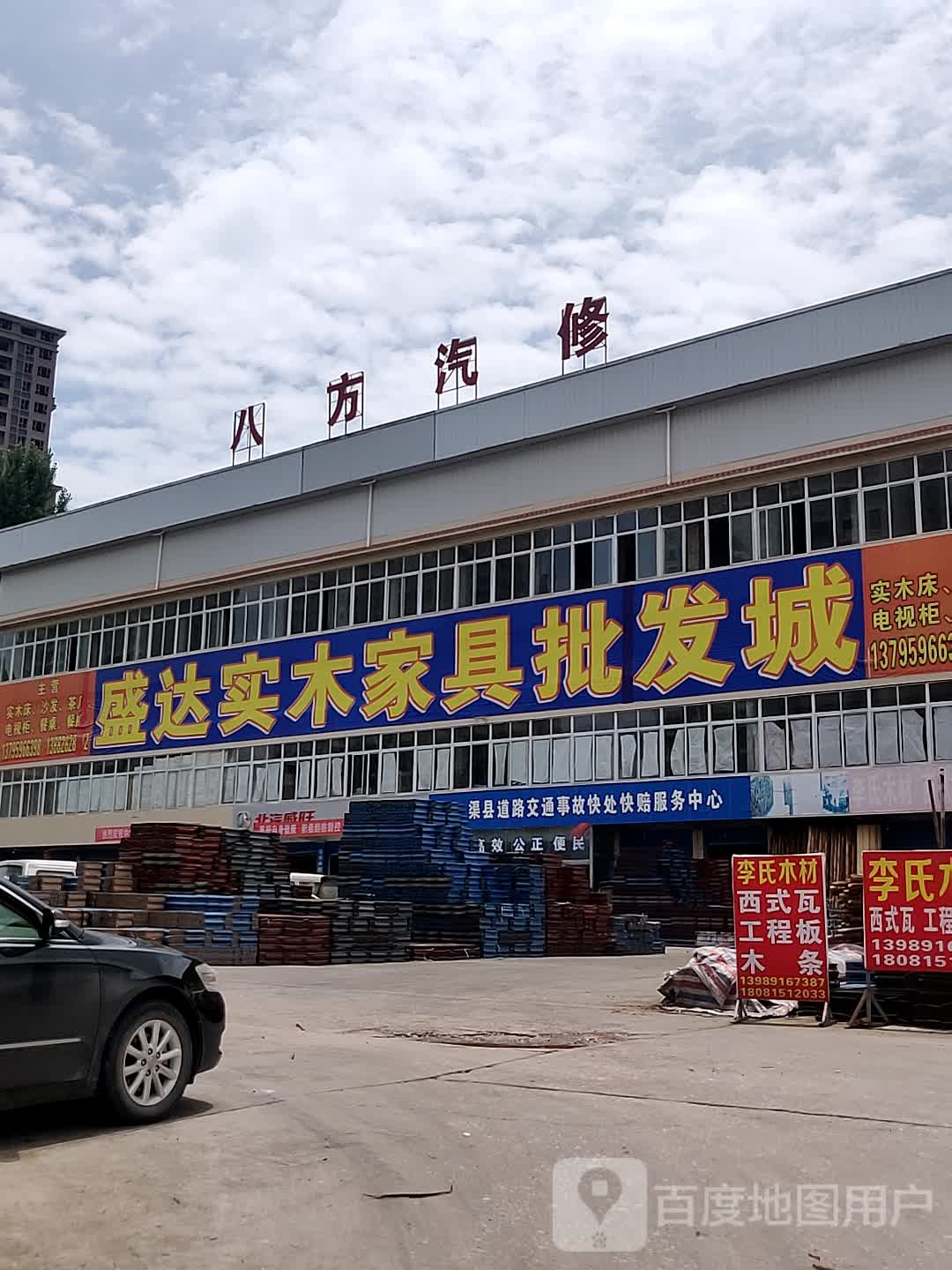 八方汽修