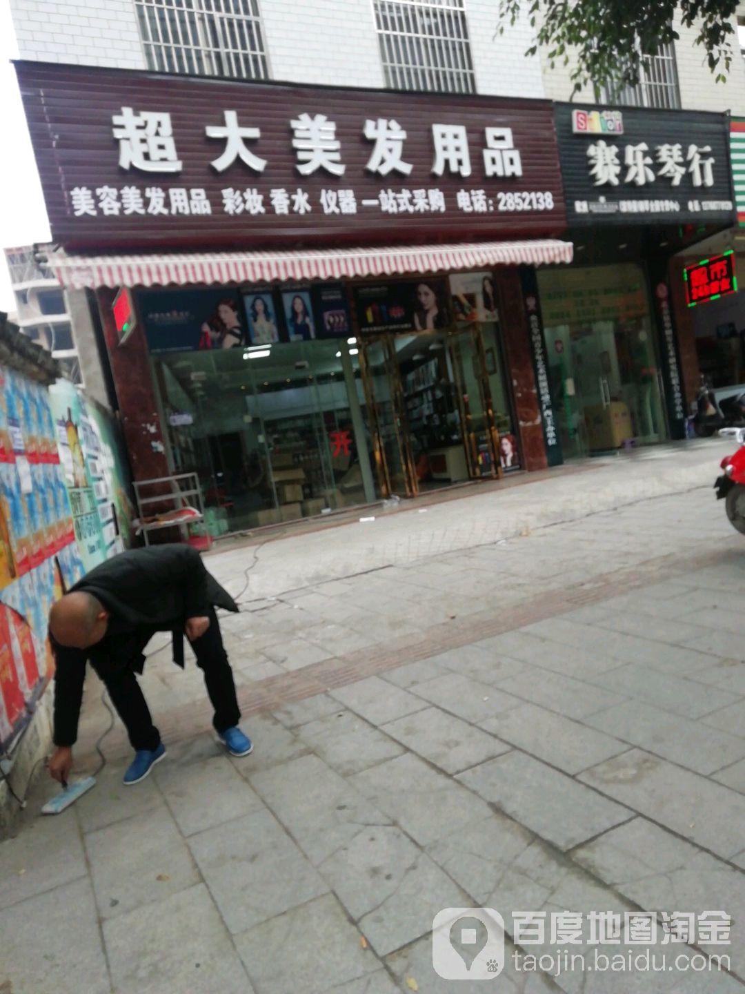 超大美发用品