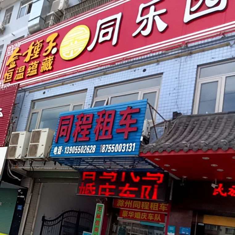 同乐园酒店(银花西区店)