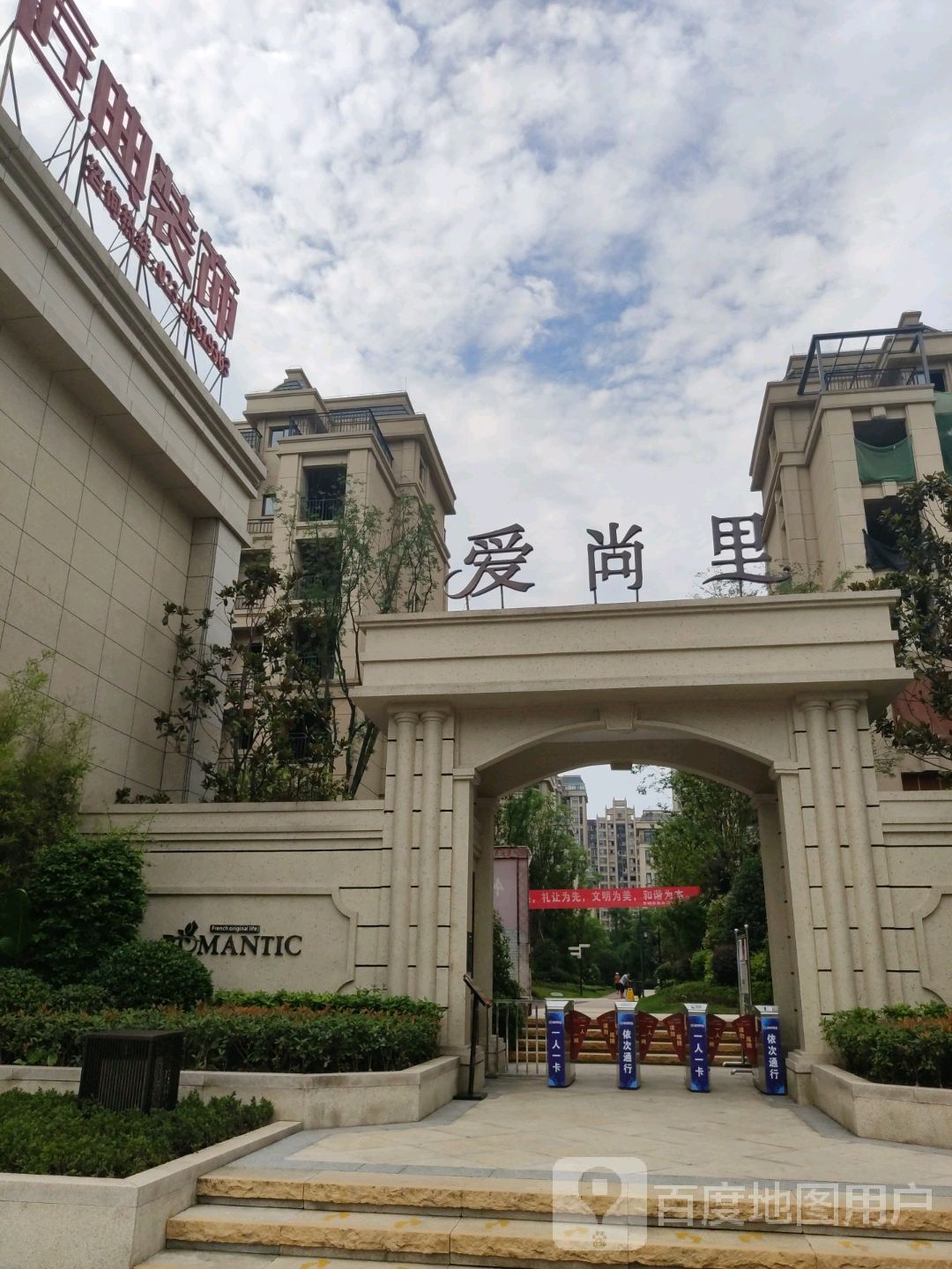 美丽泽京爱尚里