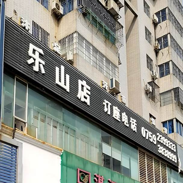 新潮早午茶市饭市宵夜