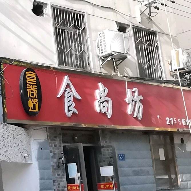 时尚坊(教育巷)