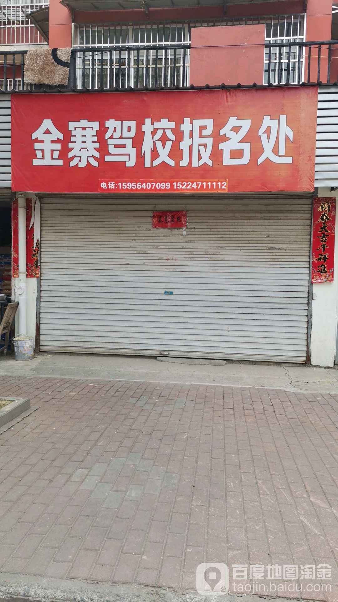 金寨驾校报名处