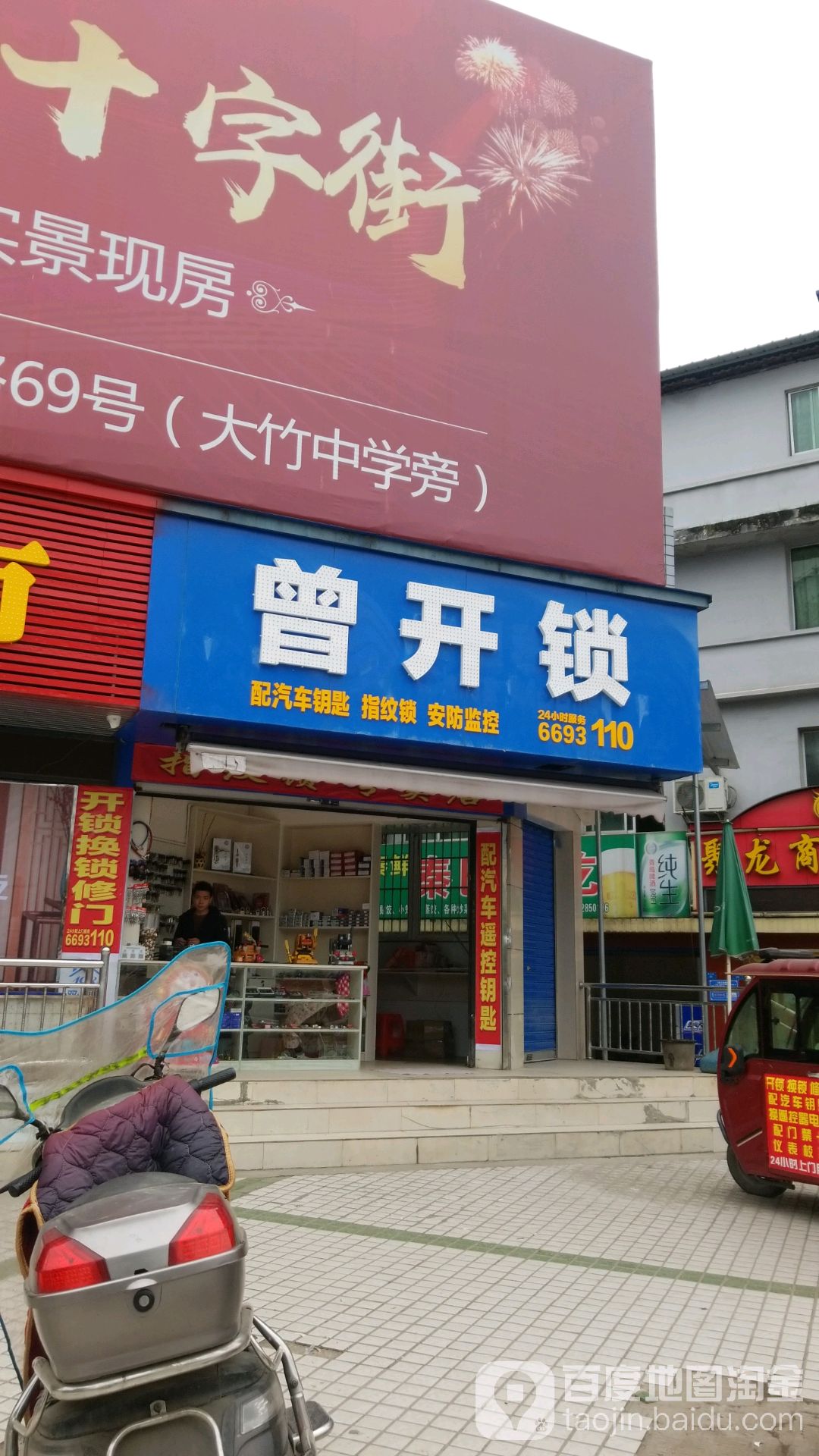 曾开锁