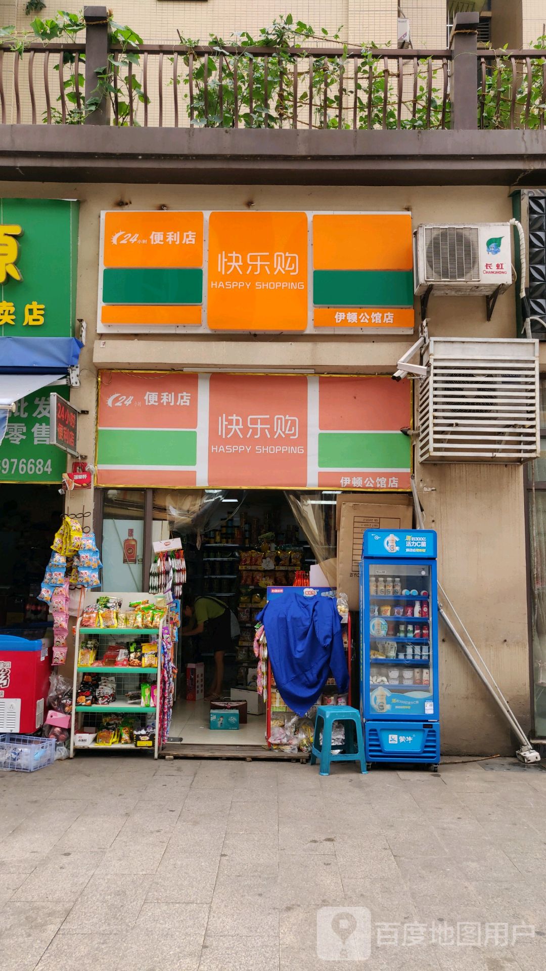 快乐购便利店(伊顿公馆店)