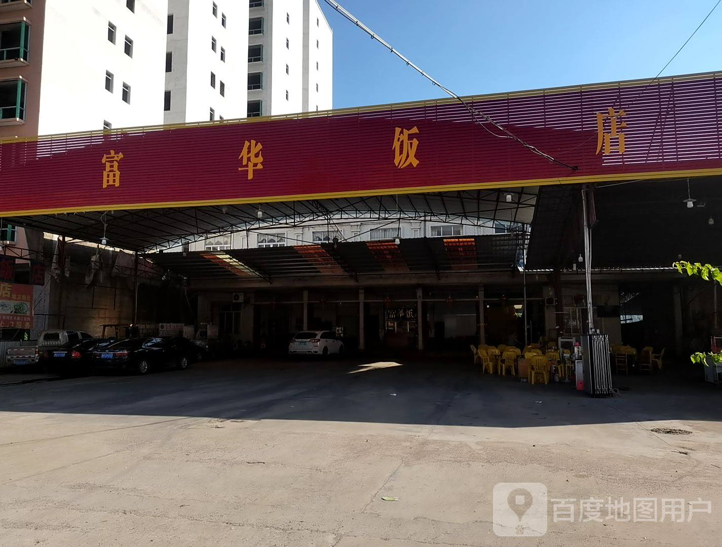 富华饭店(筋竹镇卫生院住院部西)