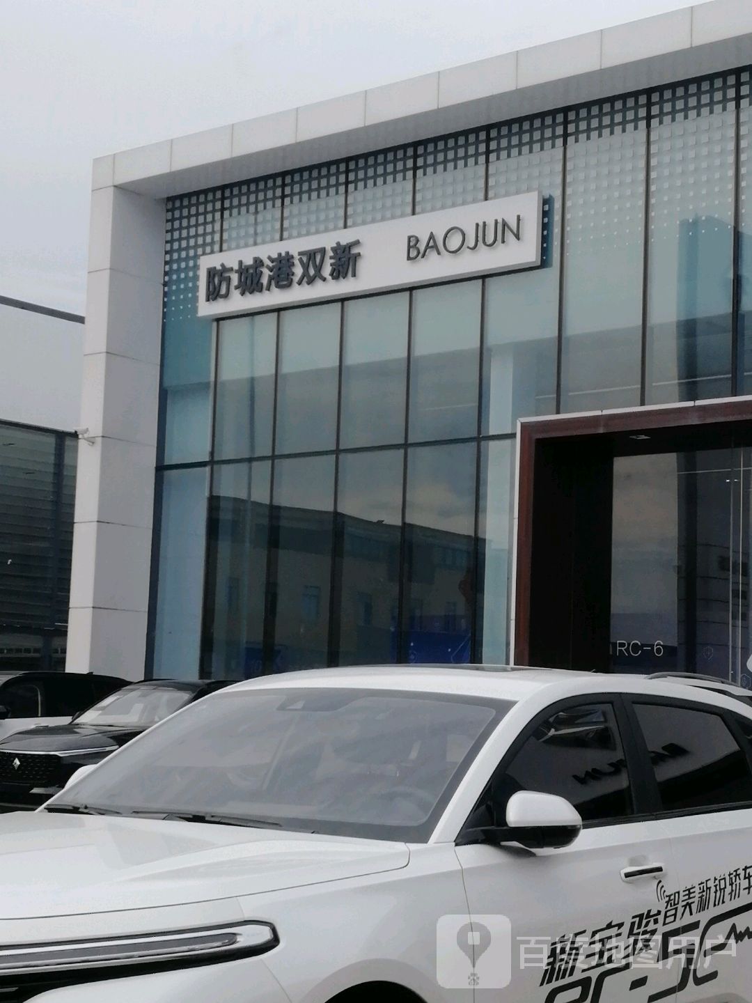 宝骏汽车防城港市双新体验中心