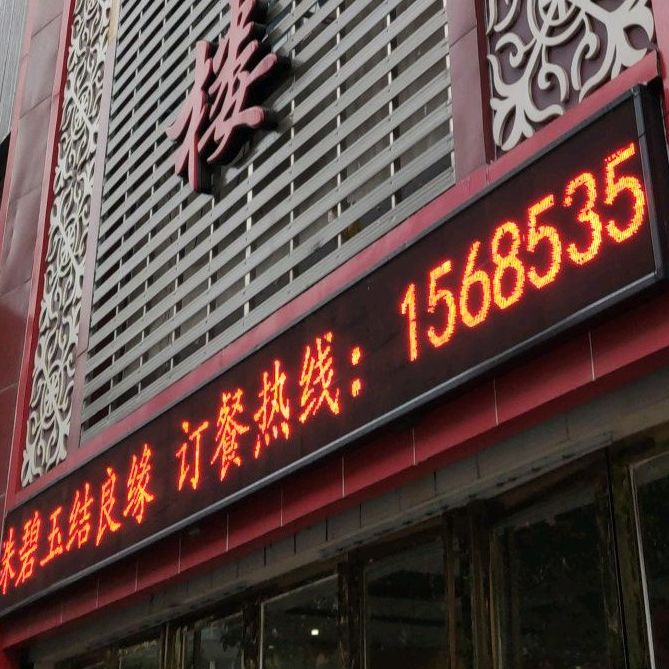 明珠酒店(园丁路店)