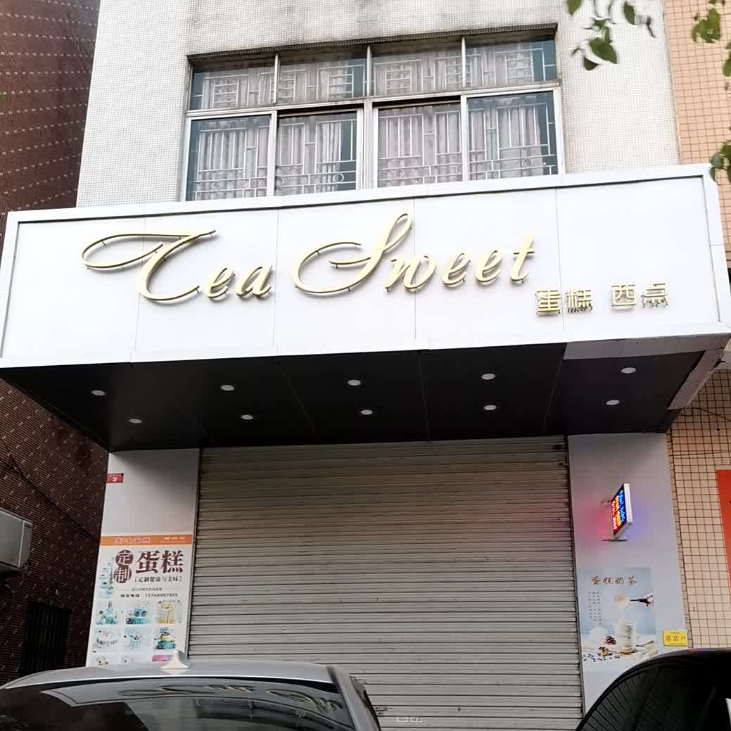 茶甜纯动物奶油蛋糕·甜品台定制