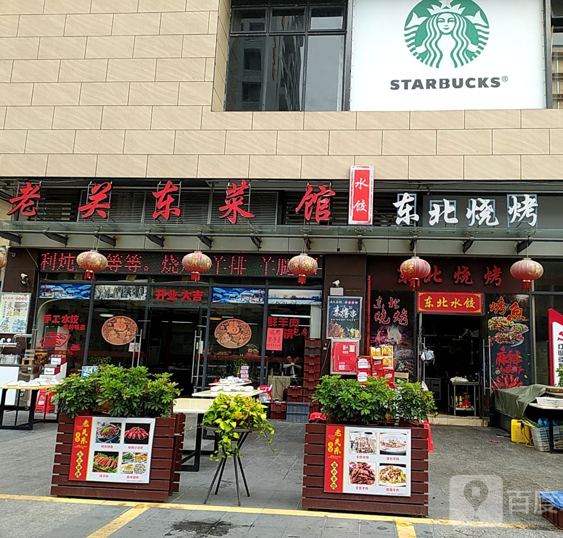 老关东菜馆(绿岛广场店)