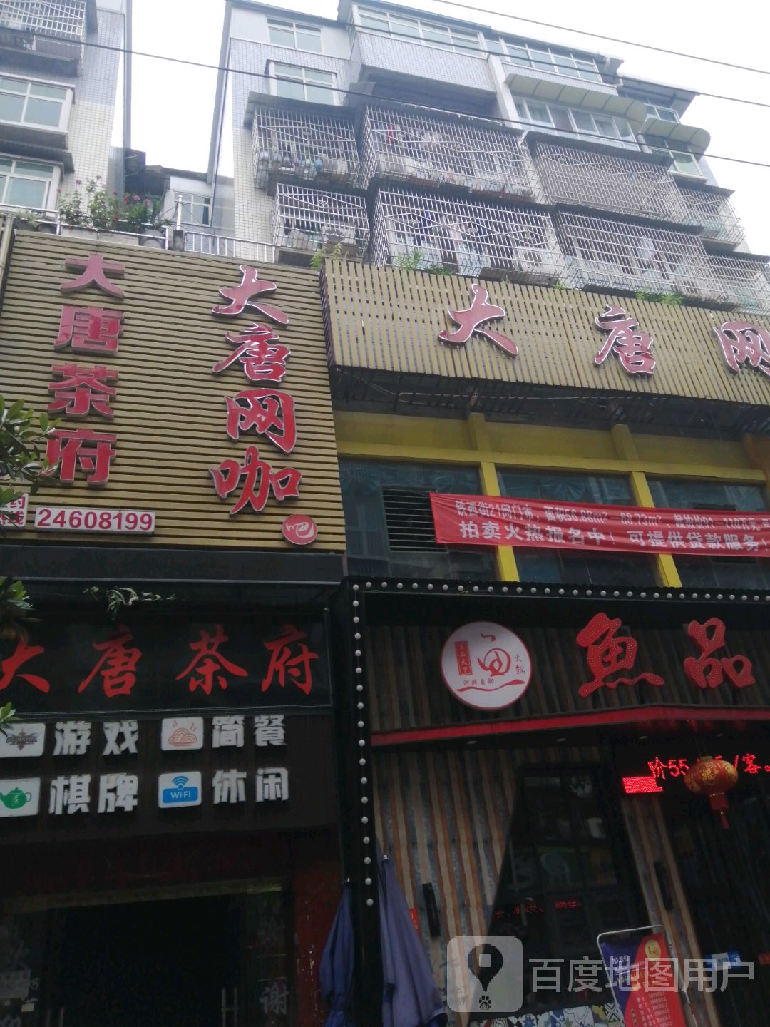 大唐网咖