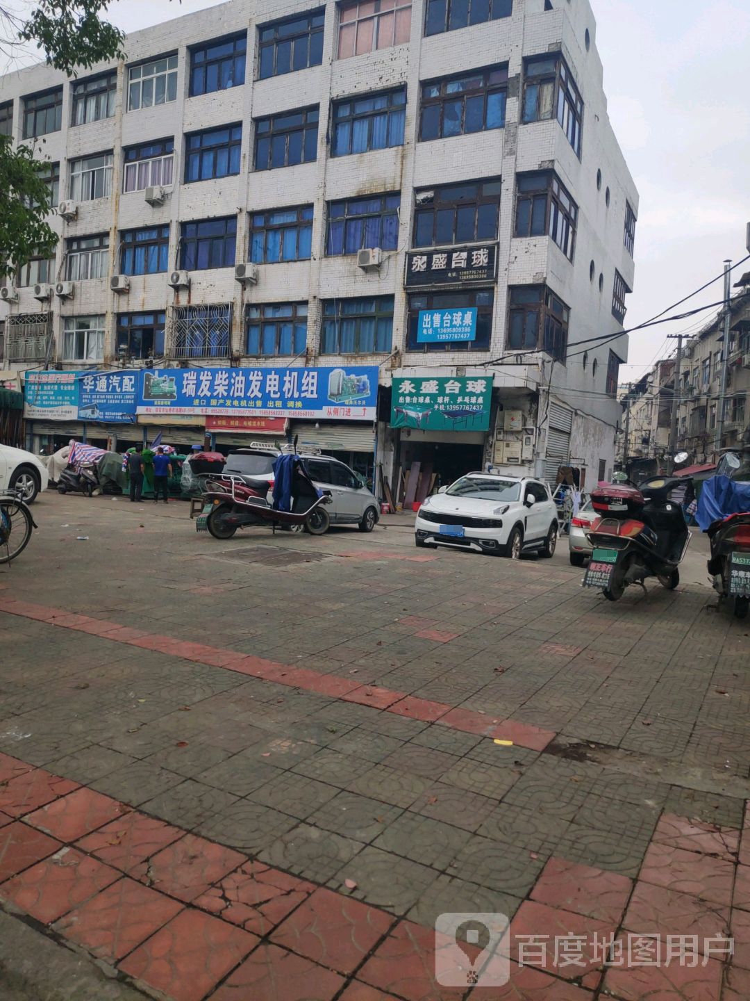 永盛台球桌