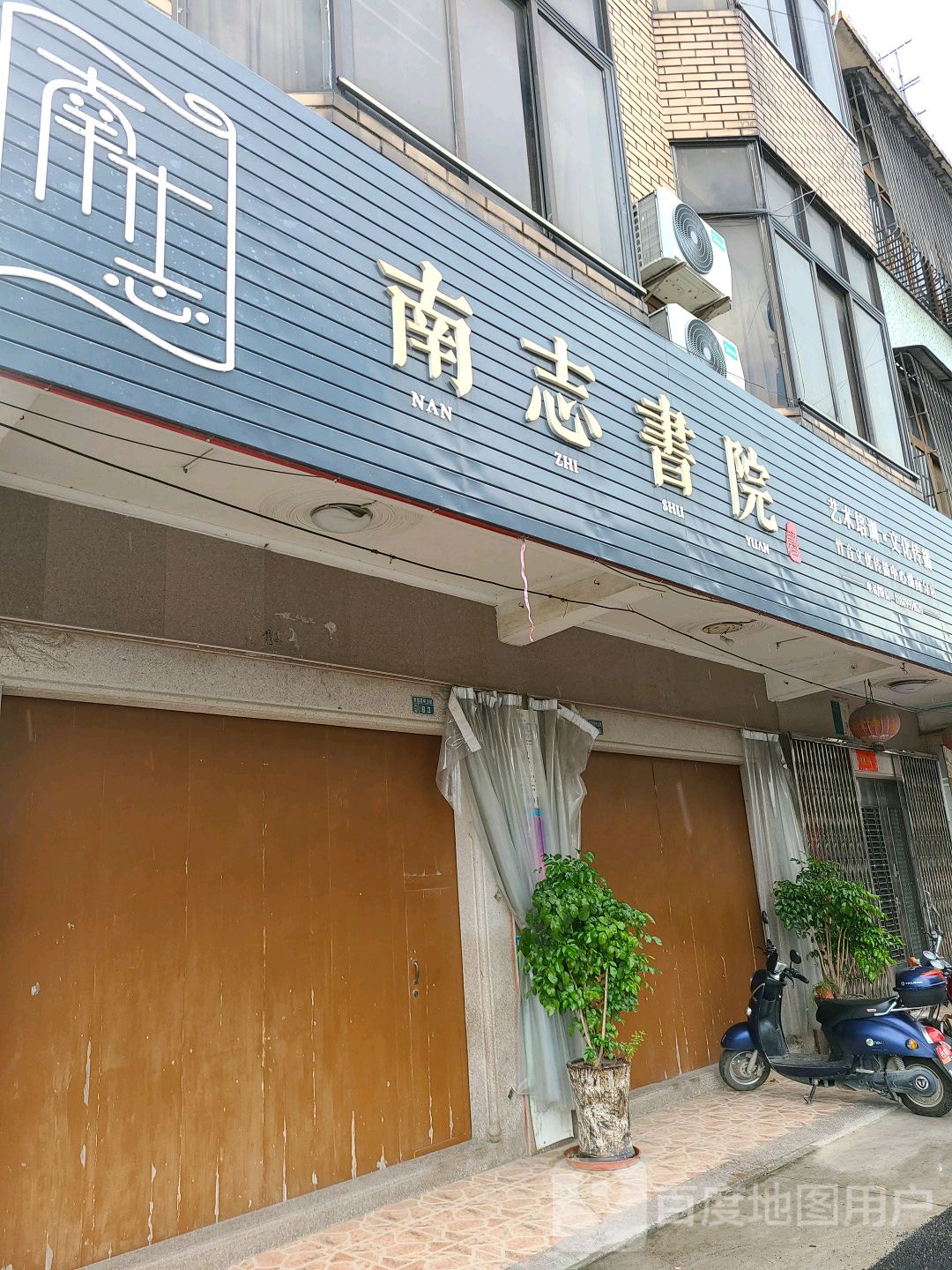 南方书院(潮南分店)