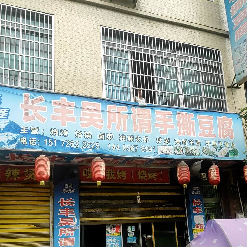 吴所谓黔手撕豆腐
