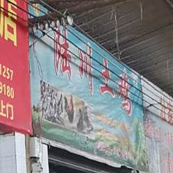 鹿城土鸡