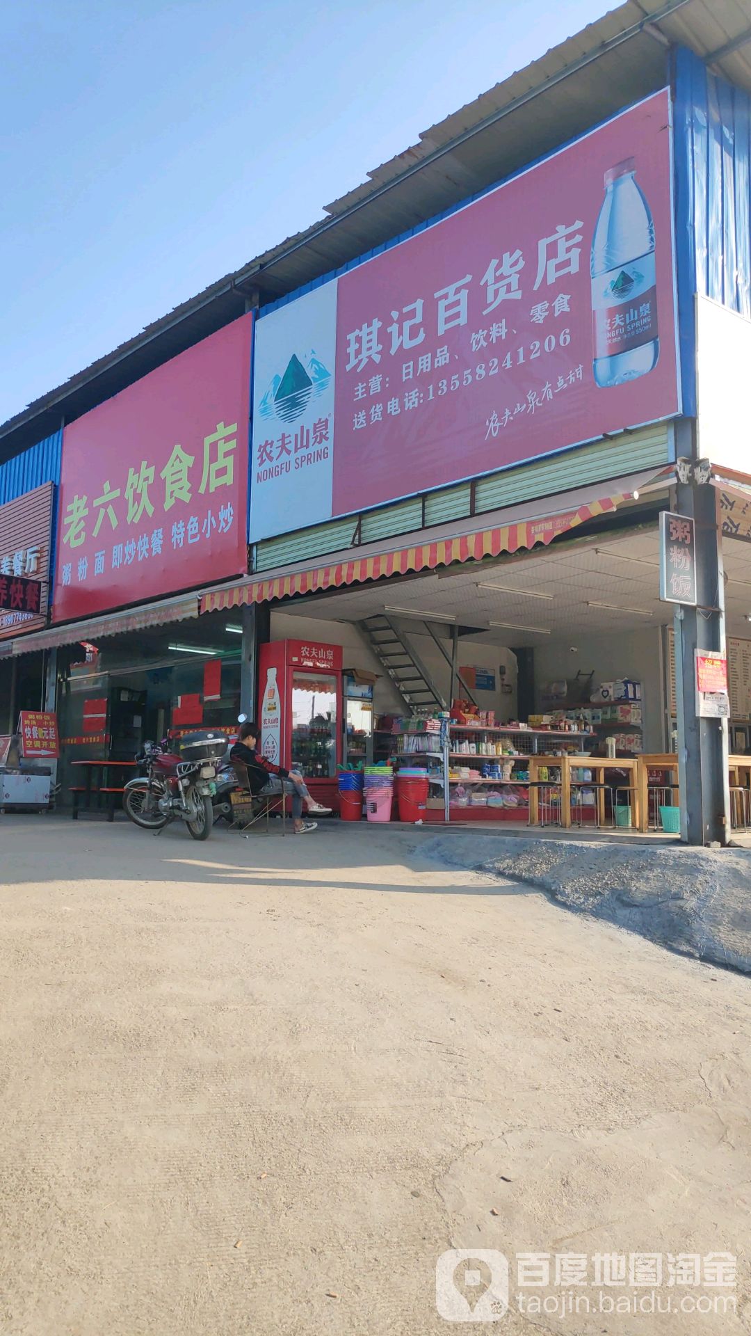 琪记百货店