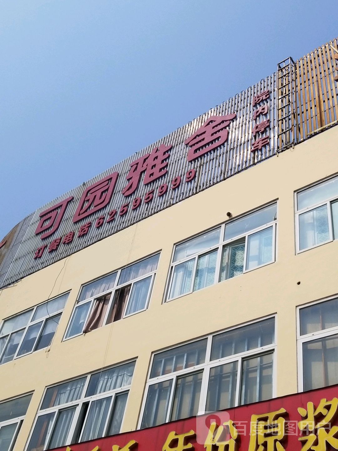 可园雅舍(盛唐大厦店)