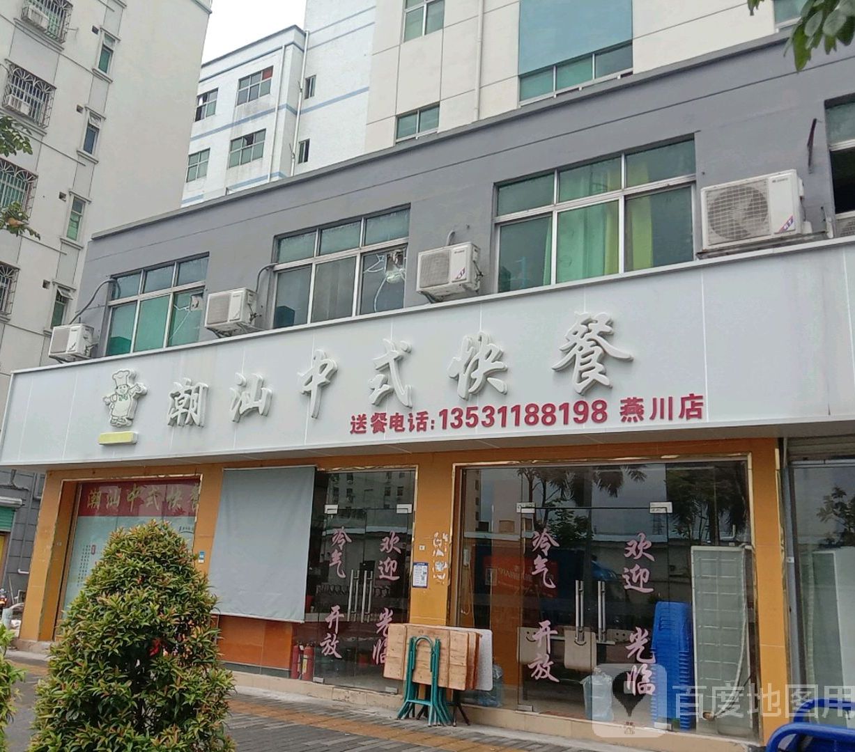 潮汕中式快餐(燕川店)