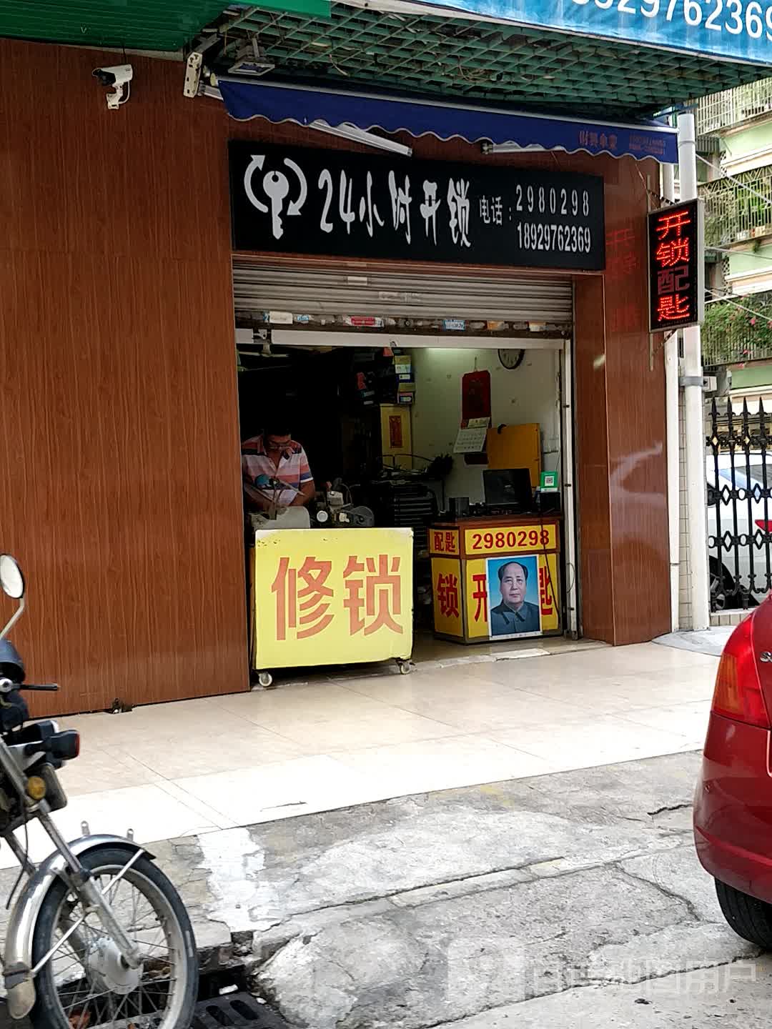 24小时开锁