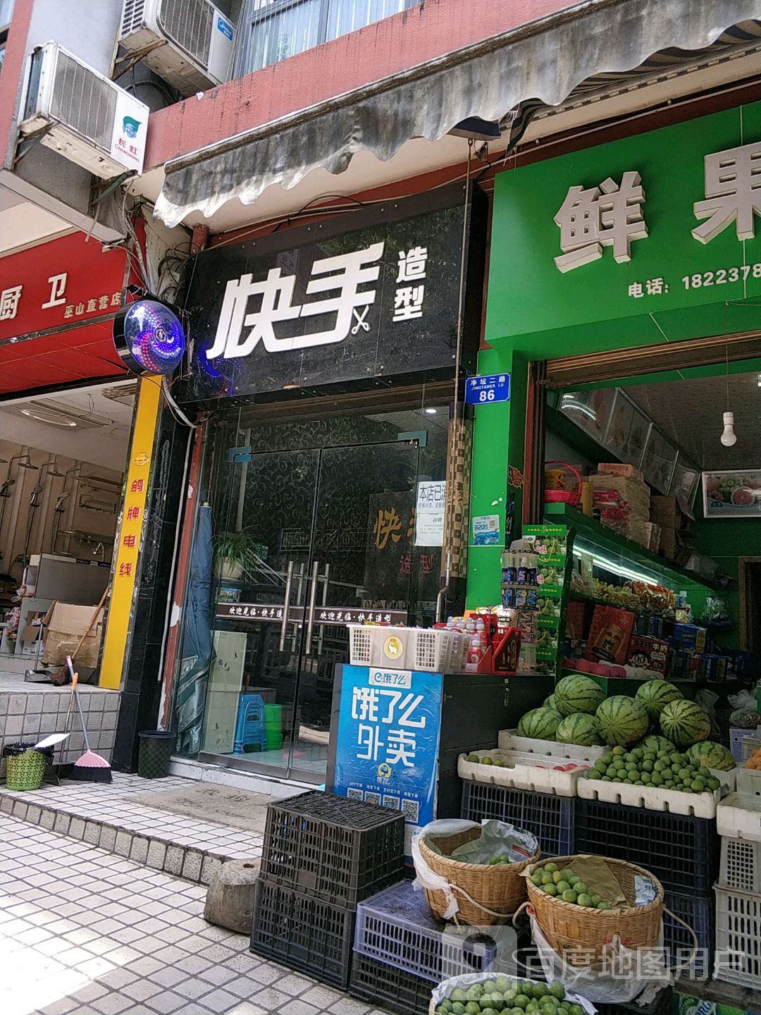 快手造型