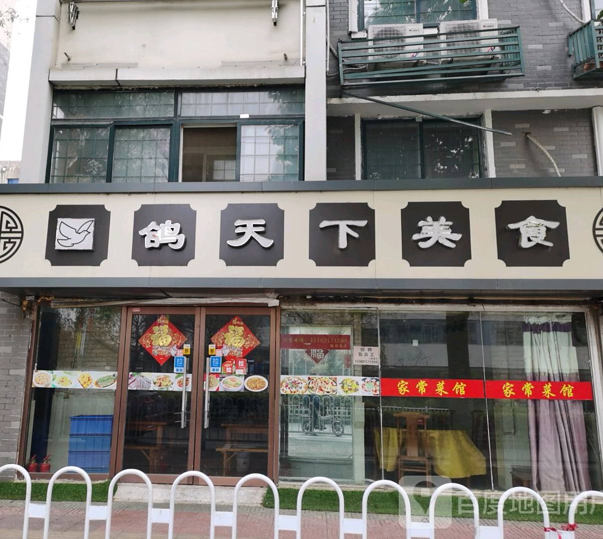 鸽天下美食馆(银湖小区店)