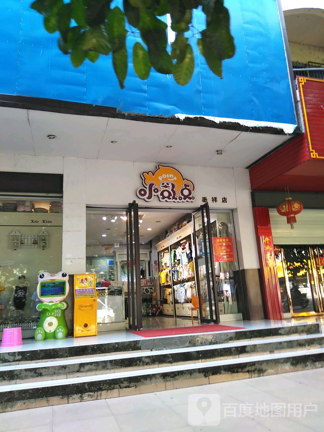 小数点(凭祥店)