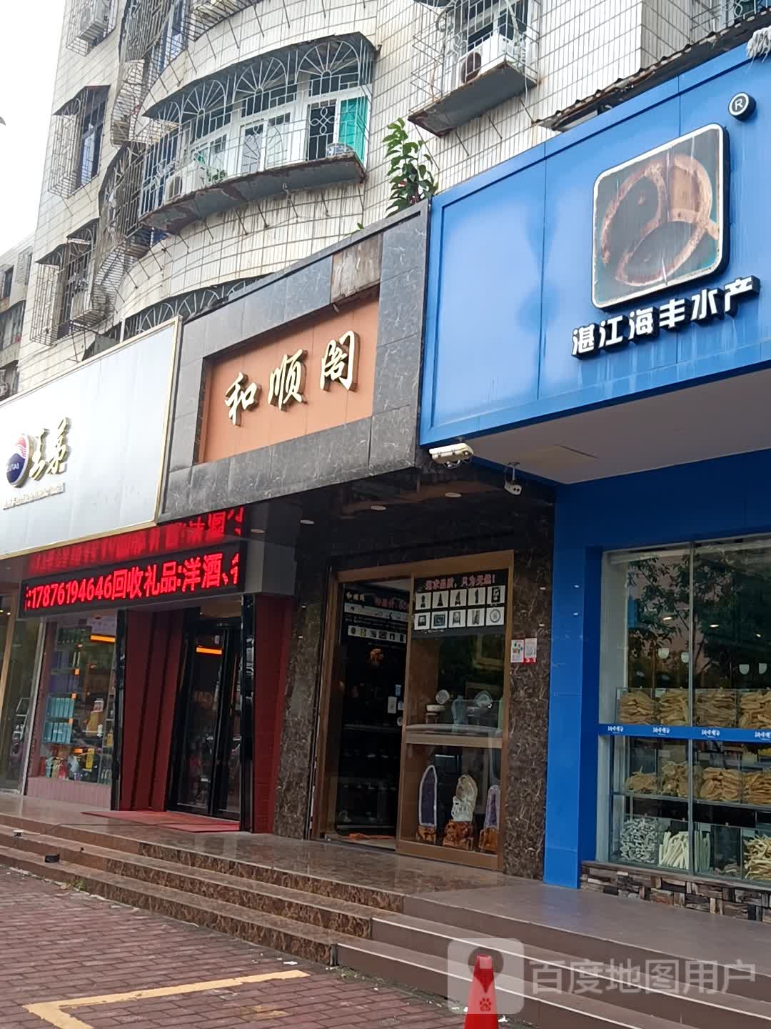 湛江海丰水产(景丰总店)