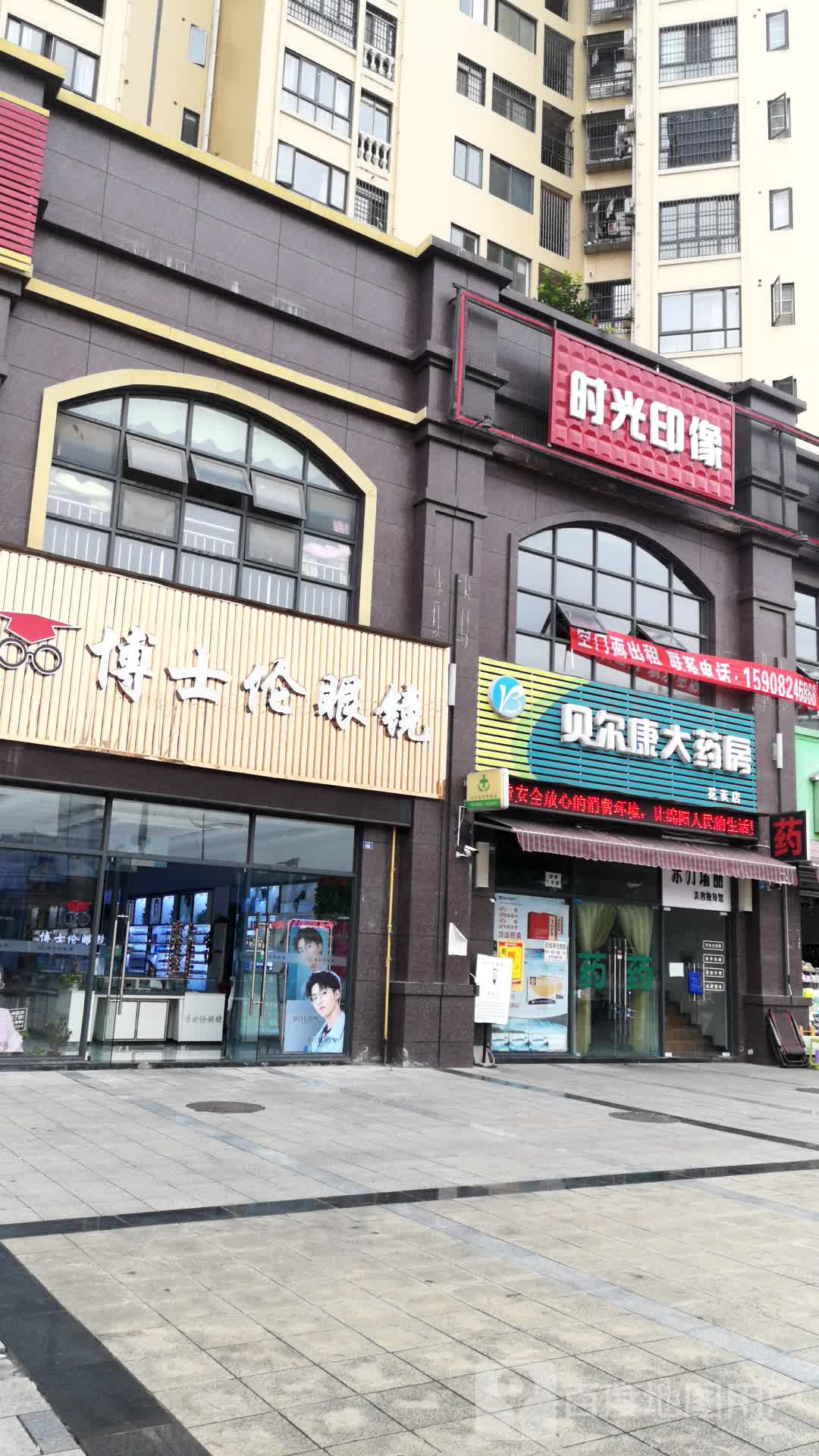 博士伦眼镜(宏辰·楿榭里店)