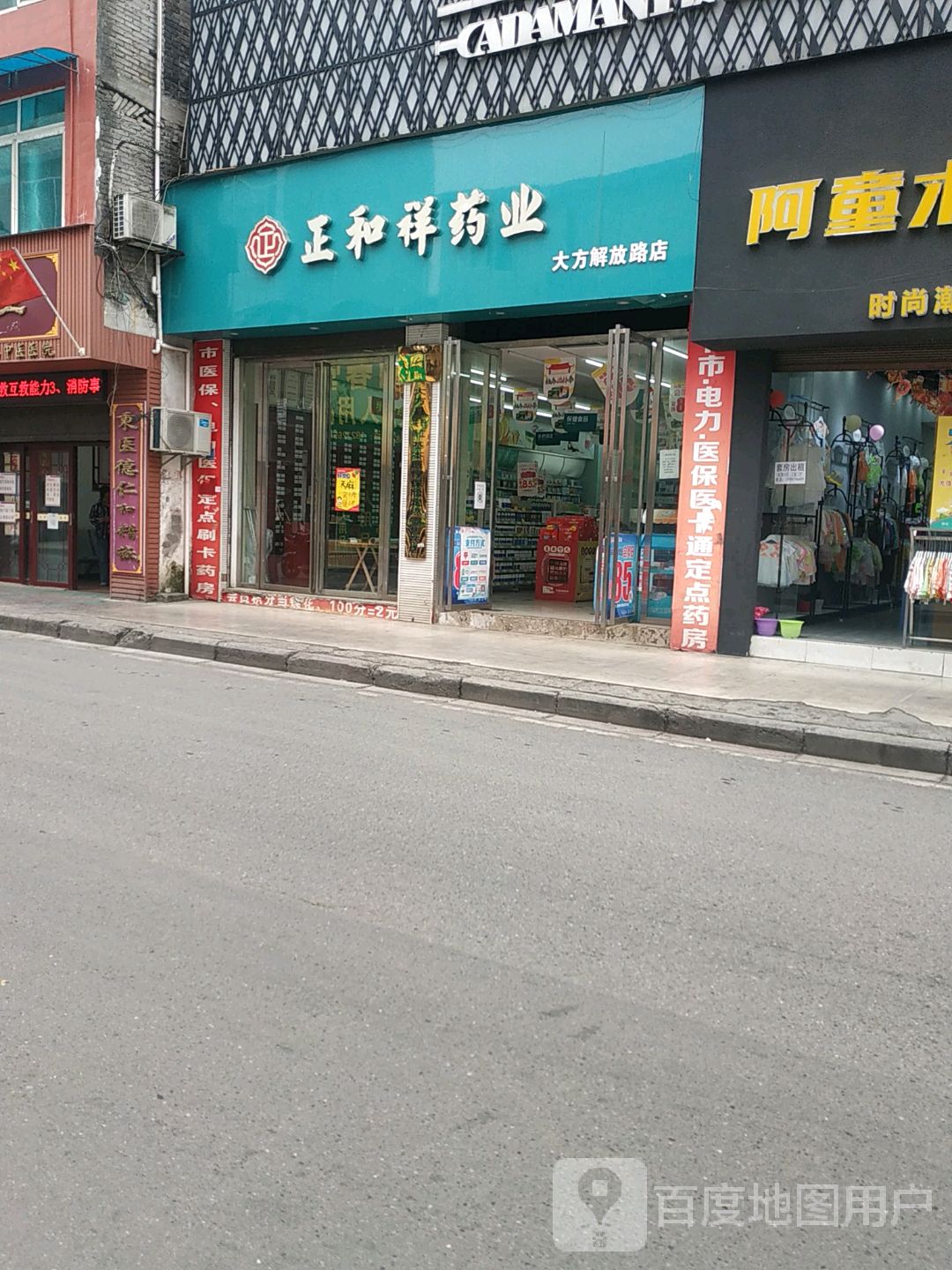 正祥和药业(大方店)