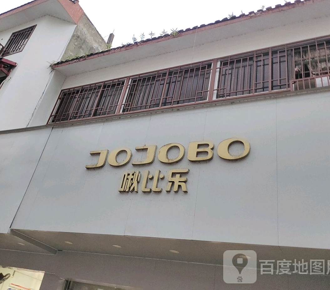 啾比乐(蟠桃路店)
