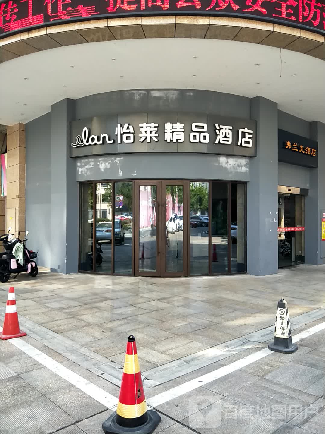 弗兰克酒店