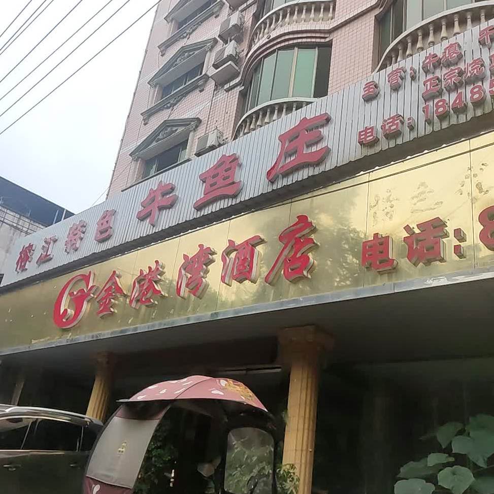金港湾酒吧