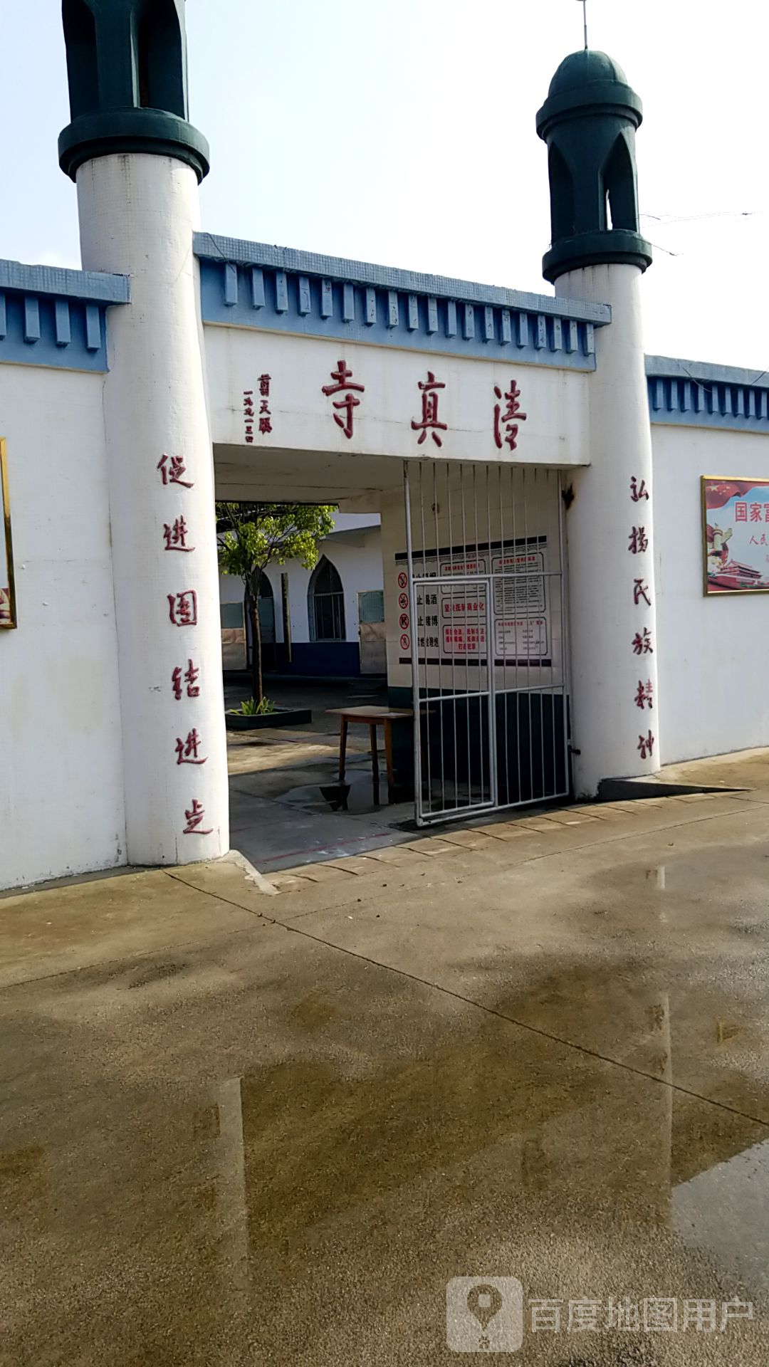 清真寺