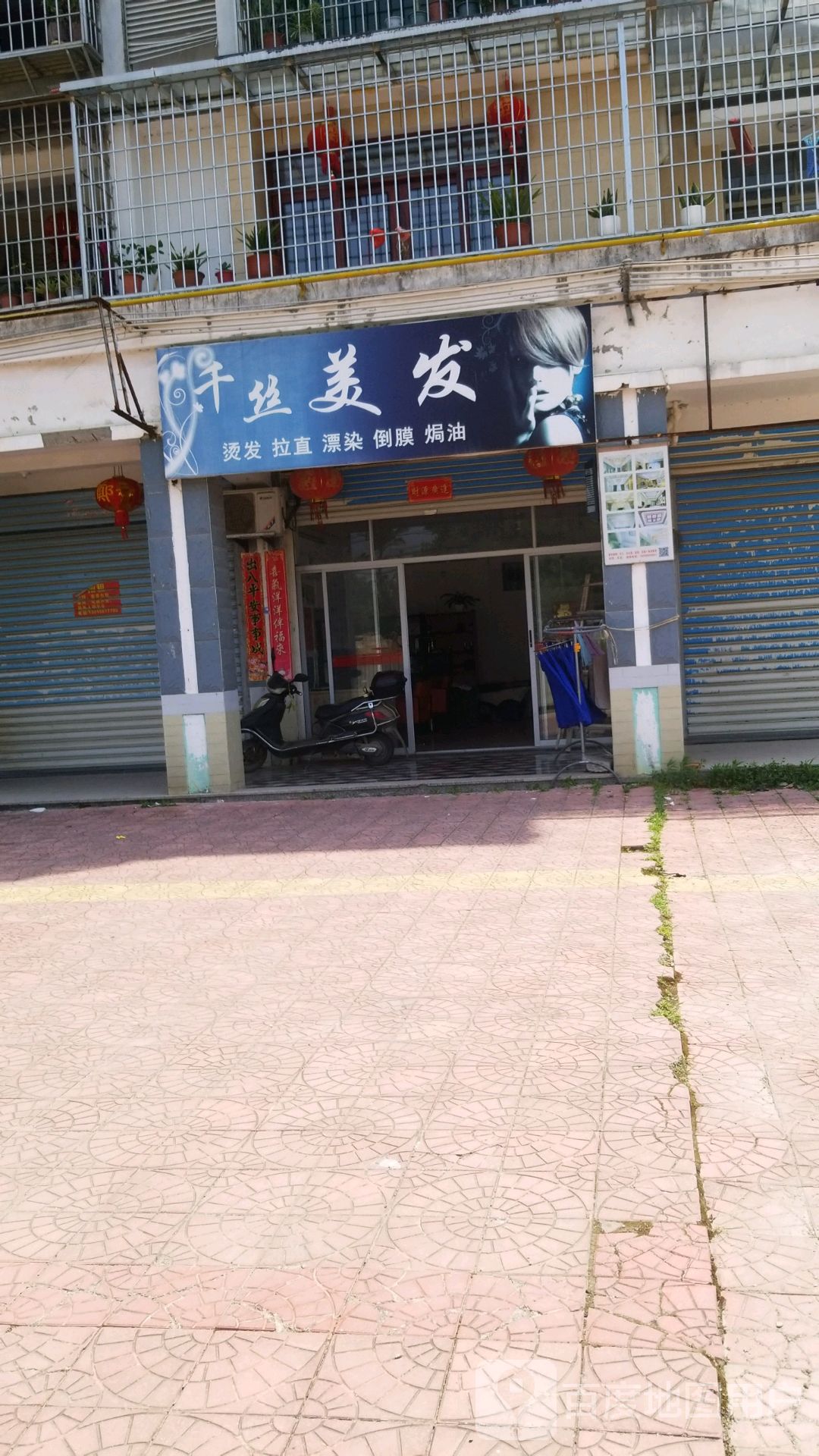 千丝理发店举