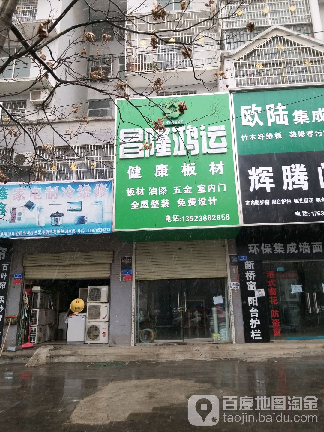 息县鸿运石材(金盛路店)