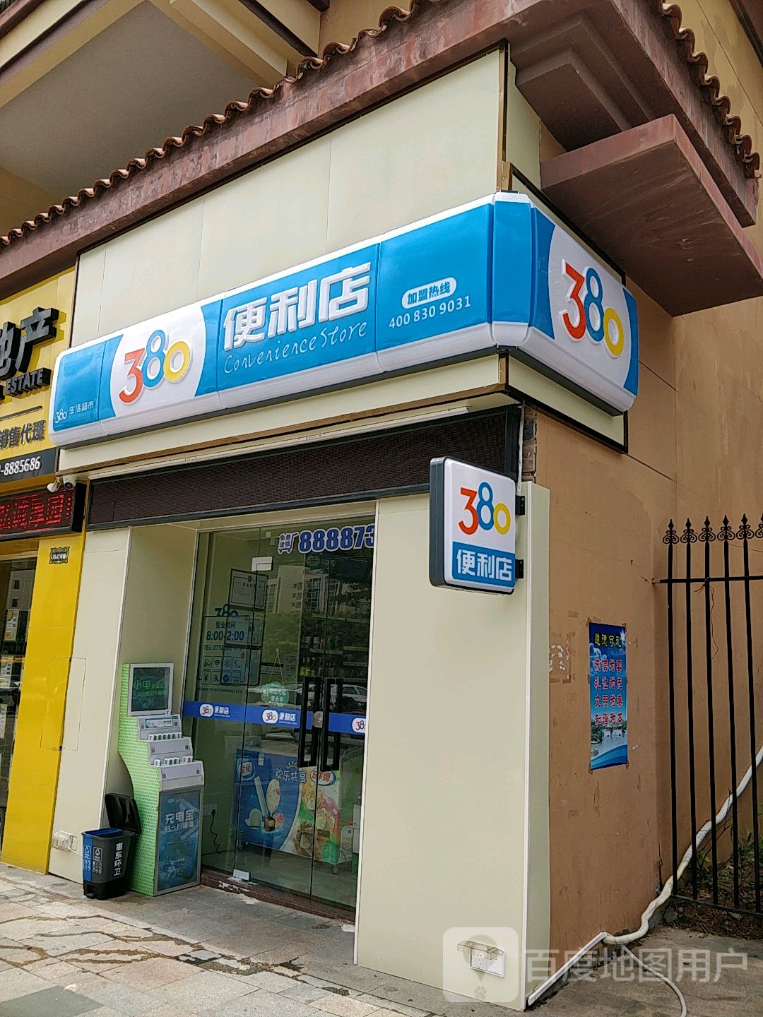 380便利店(园方花园店)