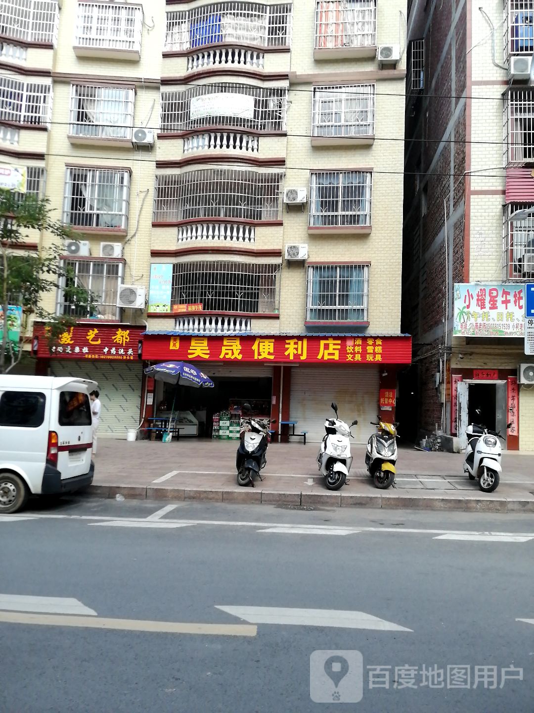 昊晟便便利店